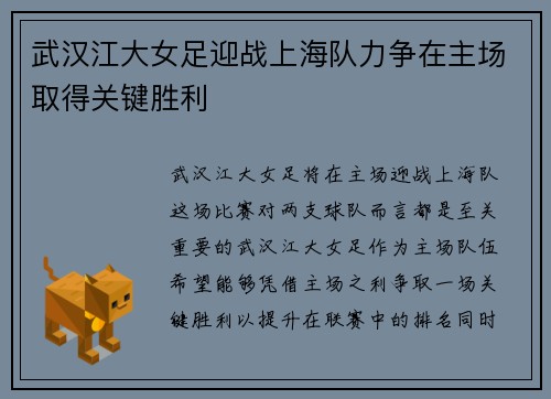 武汉江大女足迎战上海队力争在主场取得关键胜利