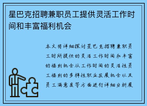 星巴克招聘兼职员工提供灵活工作时间和丰富福利机会