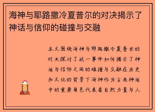 海神与耶路撒冷夏普尔的对决揭示了神话与信仰的碰撞与交融