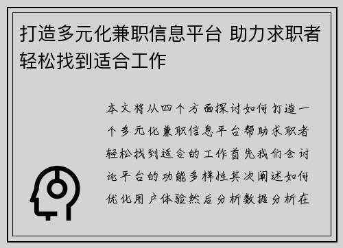 打造多元化兼职信息平台 助力求职者轻松找到适合工作
