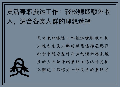 灵活兼职搬运工作：轻松赚取额外收入，适合各类人群的理想选择