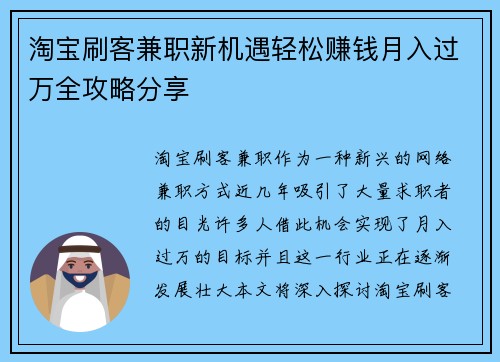 淘宝刷客兼职新机遇轻松赚钱月入过万全攻略分享