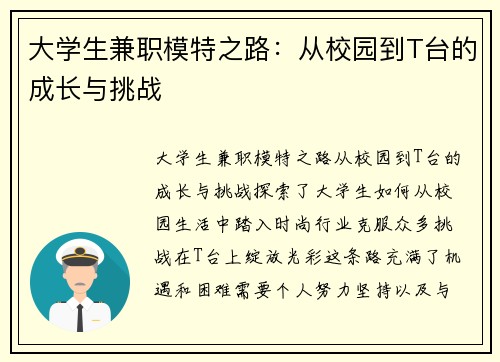 大学生兼职模特之路：从校园到T台的成长与挑战