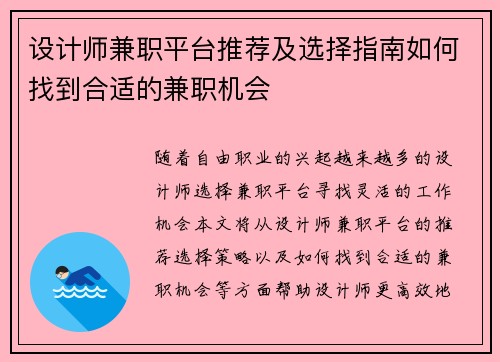 设计师兼职平台推荐及选择指南如何找到合适的兼职机会