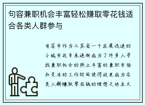 句容兼职机会丰富轻松赚取零花钱适合各类人群参与