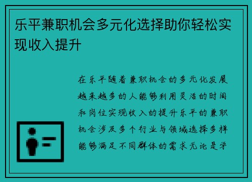 乐平兼职机会多元化选择助你轻松实现收入提升