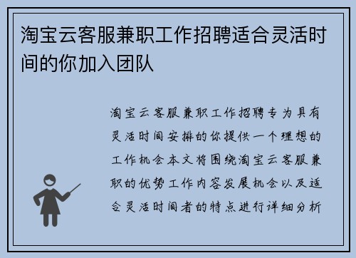 淘宝云客服兼职工作招聘适合灵活时间的你加入团队