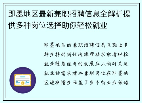 即墨地区最新兼职招聘信息全解析提供多种岗位选择助你轻松就业