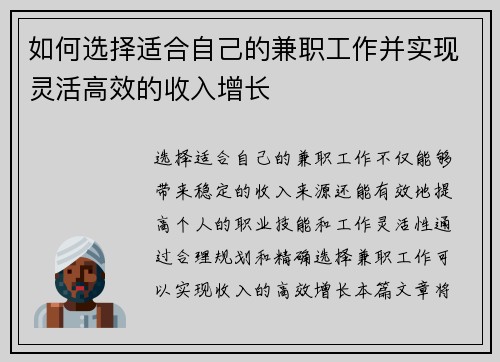 如何选择适合自己的兼职工作并实现灵活高效的收入增长