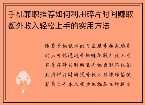 手机兼职推荐如何利用碎片时间赚取额外收入轻松上手的实用方法