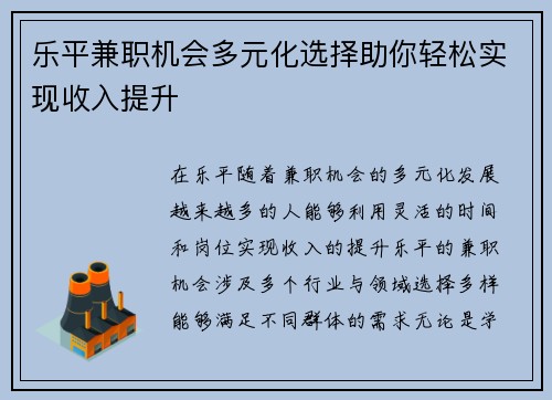 乐平兼职机会多元化选择助你轻松实现收入提升
