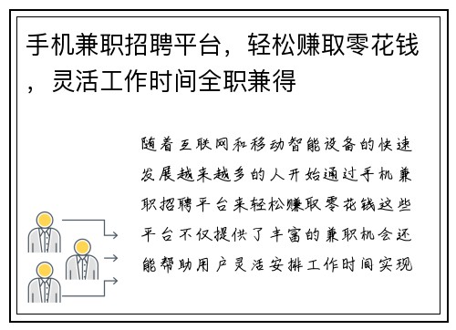 手机兼职招聘平台，轻松赚取零花钱，灵活工作时间全职兼得