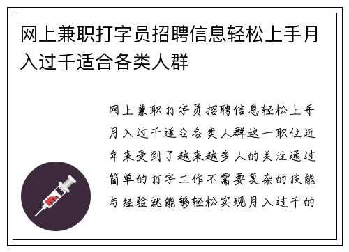网上兼职打字员招聘信息轻松上手月入过千适合各类人群