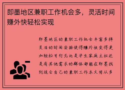 即墨地区兼职工作机会多，灵活时间赚外快轻松实现
