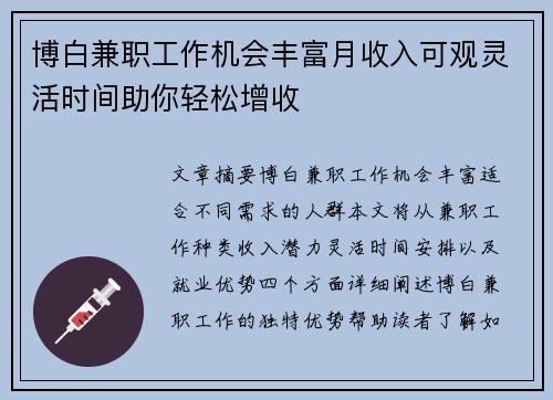 博白兼职工作机会丰富月收入可观灵活时间助你轻松增收