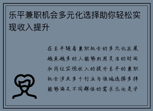 乐平兼职机会多元化选择助你轻松实现收入提升