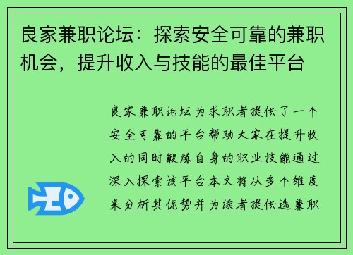 良家兼职论坛：探索安全可靠的兼职机会，提升收入与技能的最佳平台