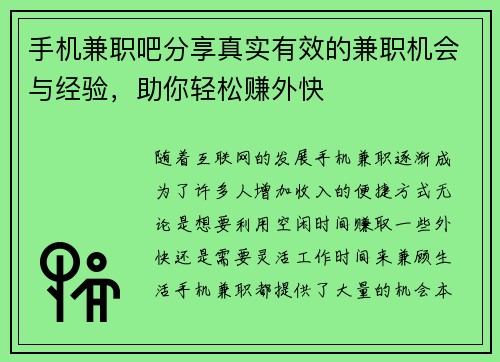 手机兼职吧分享真实有效的兼职机会与经验，助你轻松赚外快