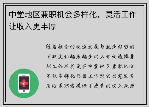 中堂地区兼职机会多样化，灵活工作让收入更丰厚