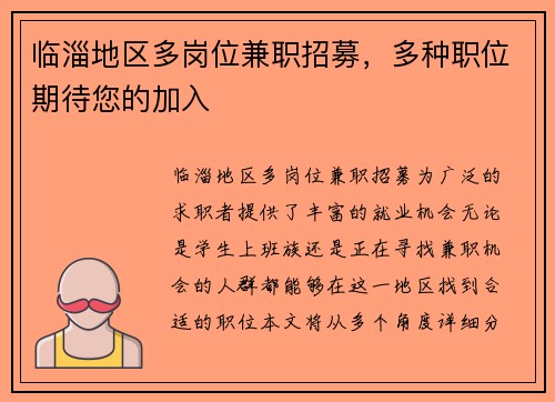 临淄地区多岗位兼职招募，多种职位期待您的加入
