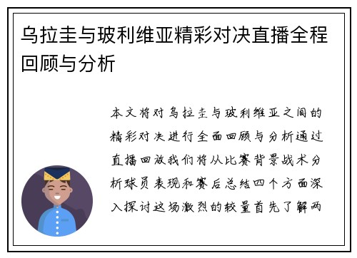 乌拉圭与玻利维亚精彩对决直播全程回顾与分析