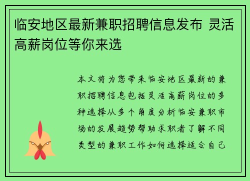 临安地区最新兼职招聘信息发布 灵活高薪岗位等你来选
