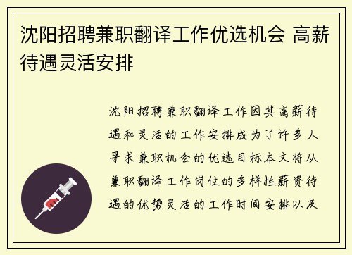 沈阳招聘兼职翻译工作优选机会 高薪待遇灵活安排