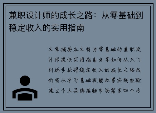 兼职设计师的成长之路：从零基础到稳定收入的实用指南