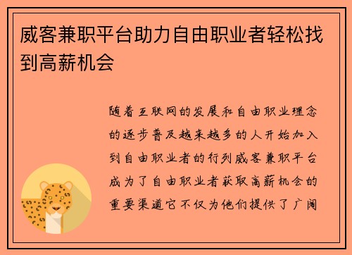 威客兼职平台助力自由职业者轻松找到高薪机会