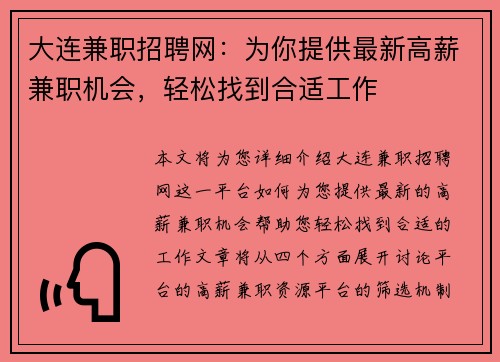 大连兼职招聘网：为你提供最新高薪兼职机会，轻松找到合适工作
