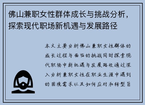 佛山兼职女性群体成长与挑战分析，探索现代职场新机遇与发展路径