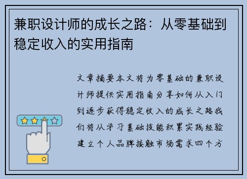 兼职设计师的成长之路：从零基础到稳定收入的实用指南