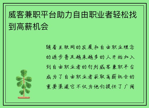 威客兼职平台助力自由职业者轻松找到高薪机会