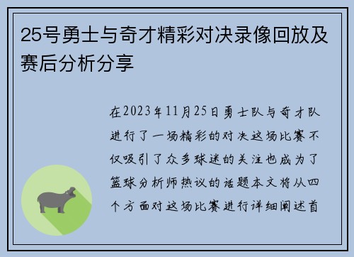25号勇士与奇才精彩对决录像回放及赛后分析分享