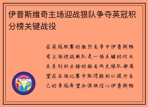 伊普斯维奇主场迎战狼队争夺英冠积分榜关键战役