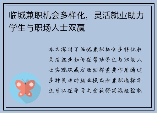 临城兼职机会多样化，灵活就业助力学生与职场人士双赢