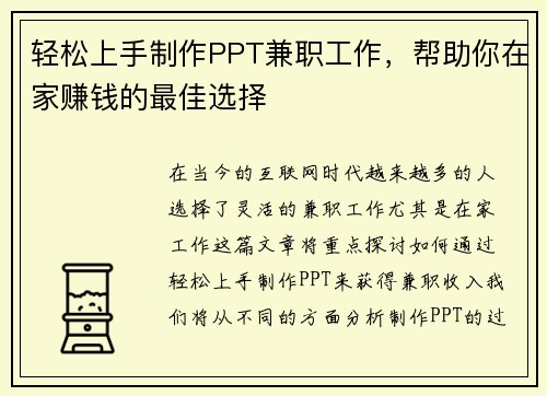 轻松上手制作PPT兼职工作，帮助你在家赚钱的最佳选择