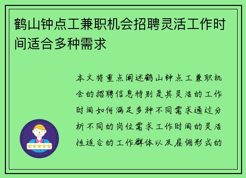 鹤山钟点工兼职机会招聘灵活工作时间适合多种需求