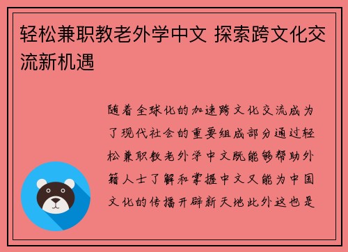 轻松兼职教老外学中文 探索跨文化交流新机遇