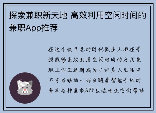 探索兼职新天地 高效利用空闲时间的兼职App推荐