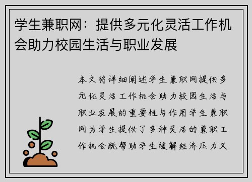 学生兼职网：提供多元化灵活工作机会助力校园生活与职业发展