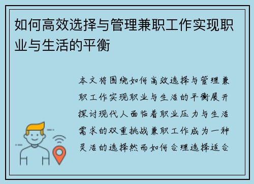 如何高效选择与管理兼职工作实现职业与生活的平衡