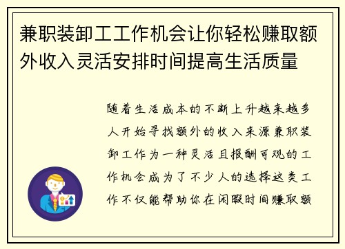 兼职装卸工工作机会让你轻松赚取额外收入灵活安排时间提高生活质量