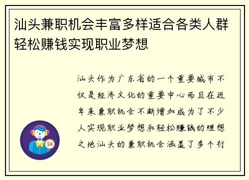 汕头兼职机会丰富多样适合各类人群轻松赚钱实现职业梦想
