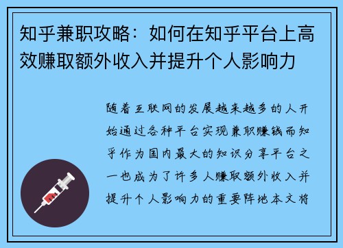 知乎兼职攻略：如何在知乎平台上高效赚取额外收入并提升个人影响力
