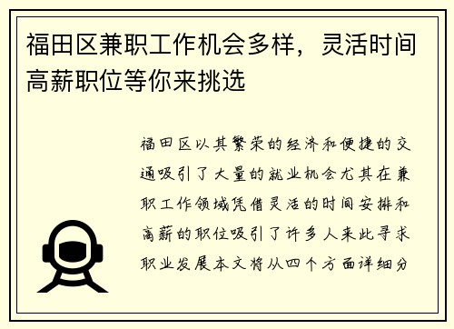 福田区兼职工作机会多样，灵活时间高薪职位等你来挑选