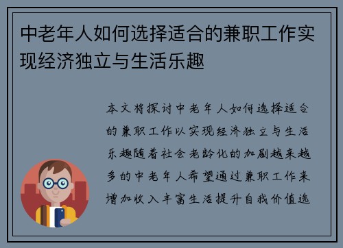 中老年人如何选择适合的兼职工作实现经济独立与生活乐趣