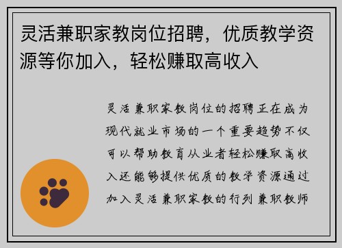 灵活兼职家教岗位招聘，优质教学资源等你加入，轻松赚取高收入