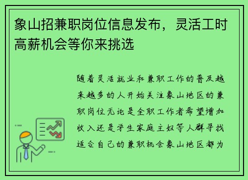 象山招兼职岗位信息发布，灵活工时高薪机会等你来挑选
