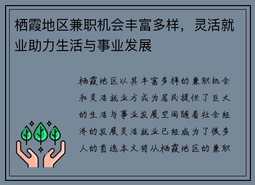 栖霞地区兼职机会丰富多样，灵活就业助力生活与事业发展